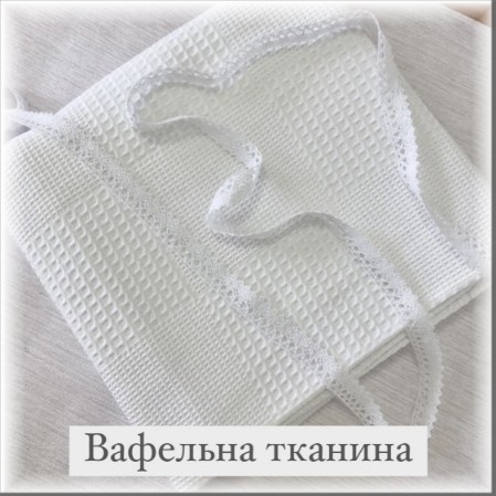Турецька Вафельна тканина