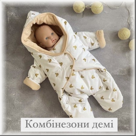 Комбінезони осінь весна