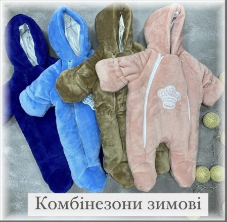 Зимові Комбінезини на виписку