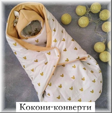 Конверти новонародженому