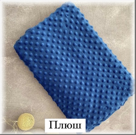 Плюш для дитячої постілі