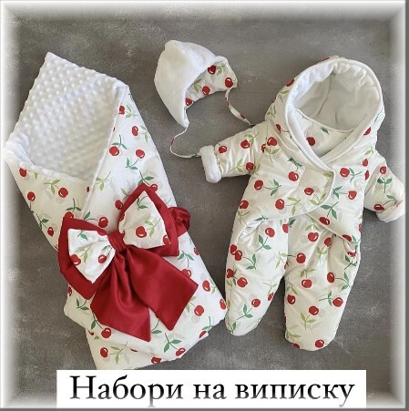 Набори для новонародженого