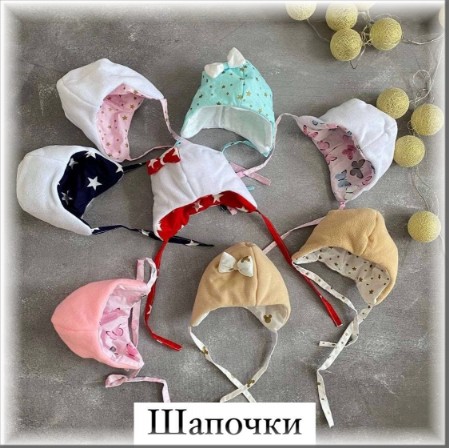 Шапочки для новонародженого